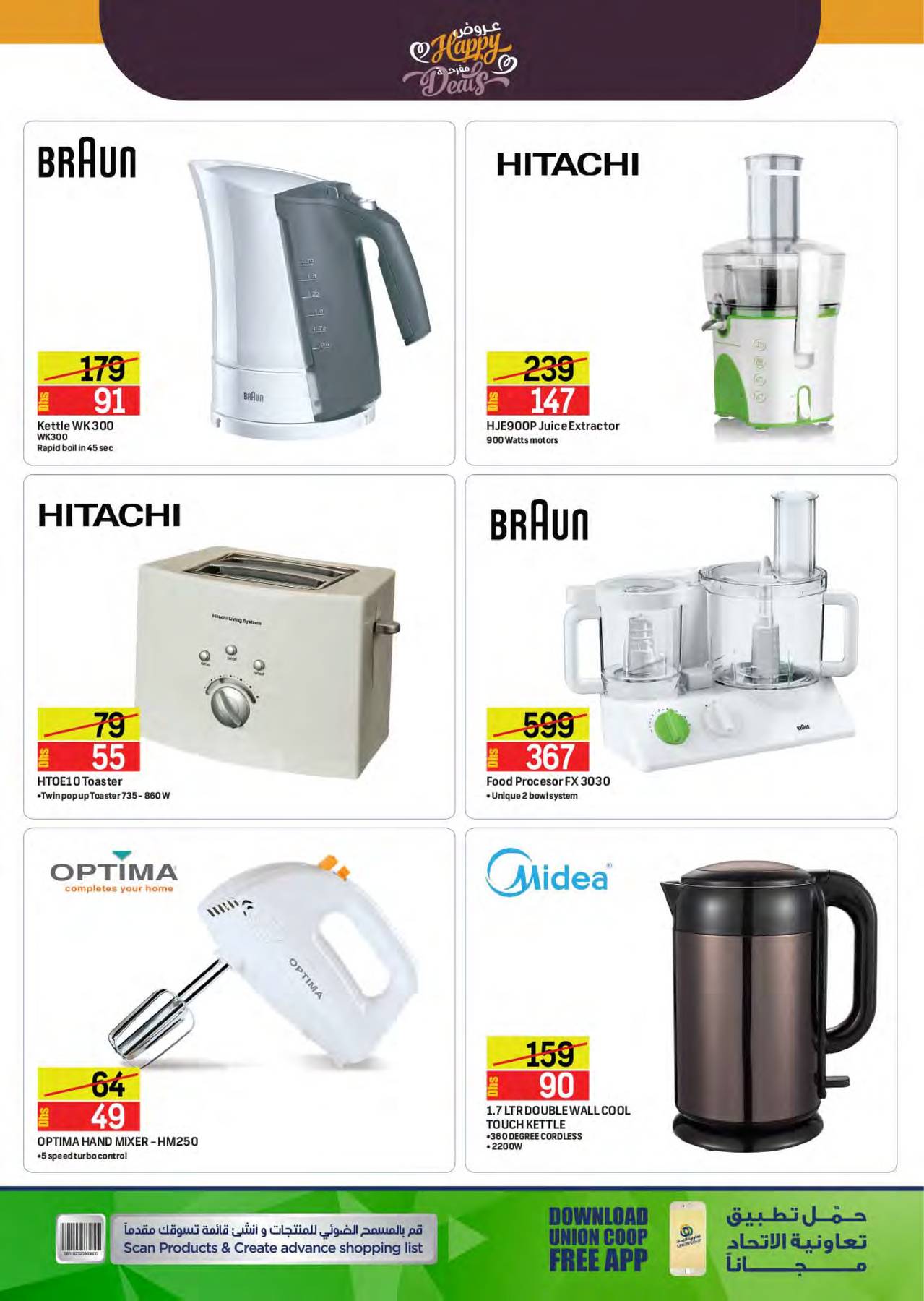Uncategorized Co-op Kitchen Appliances welcoming ramadan from union coop until 15th may offers promotions