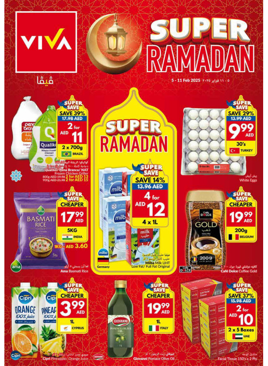 عروض رمضان