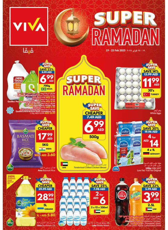 عروض رمضان