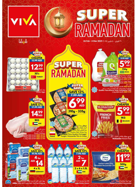 عروض رمضان