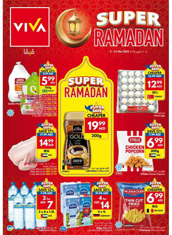 عروض رمضان