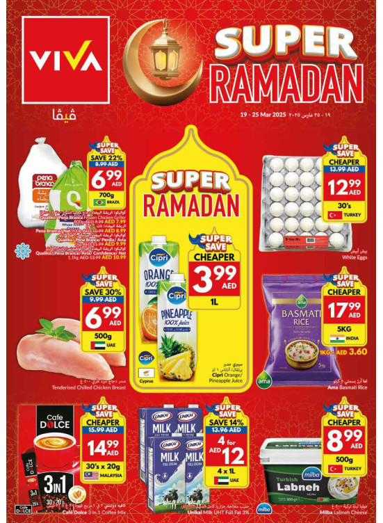 عروض رمضان