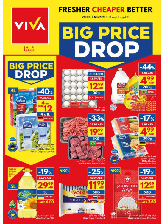 عروض تحطيم الأسعار