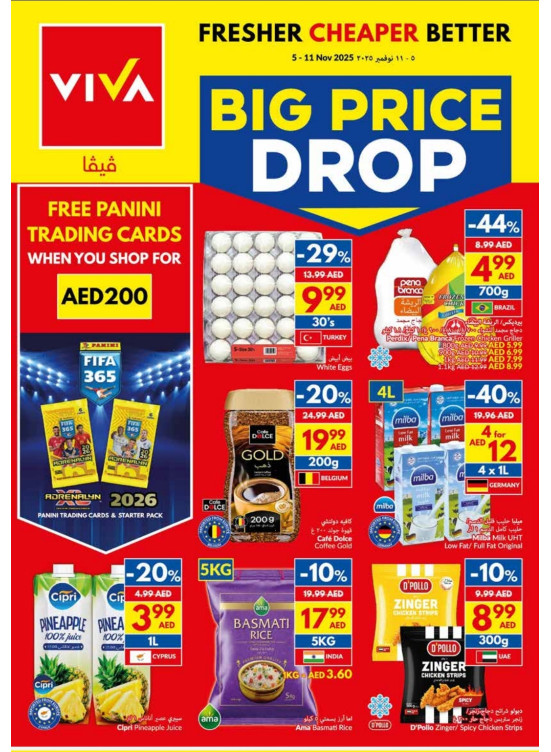 عروض تحطيم الأسعار