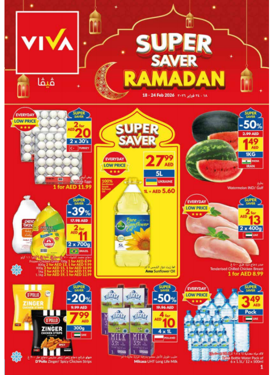 Super Saver Ramadan