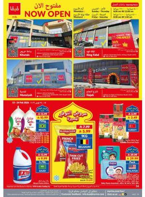 عروض التوفير المميزة في رمضان