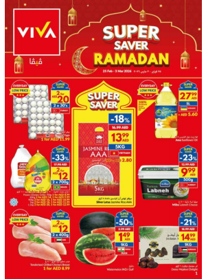 توفيرات شهر رمضان