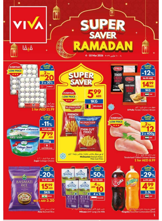 توفيرات شهر رمضان