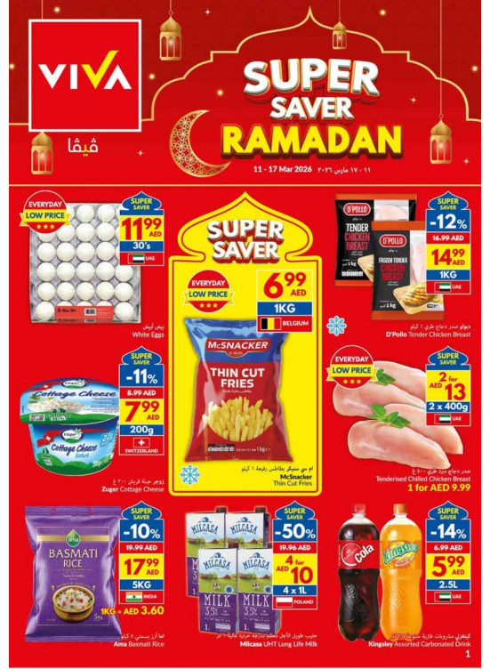 توفيرات شهر رمضان