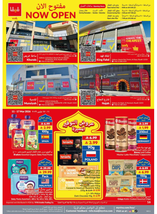 عروض التوفير المميزة في رمضان