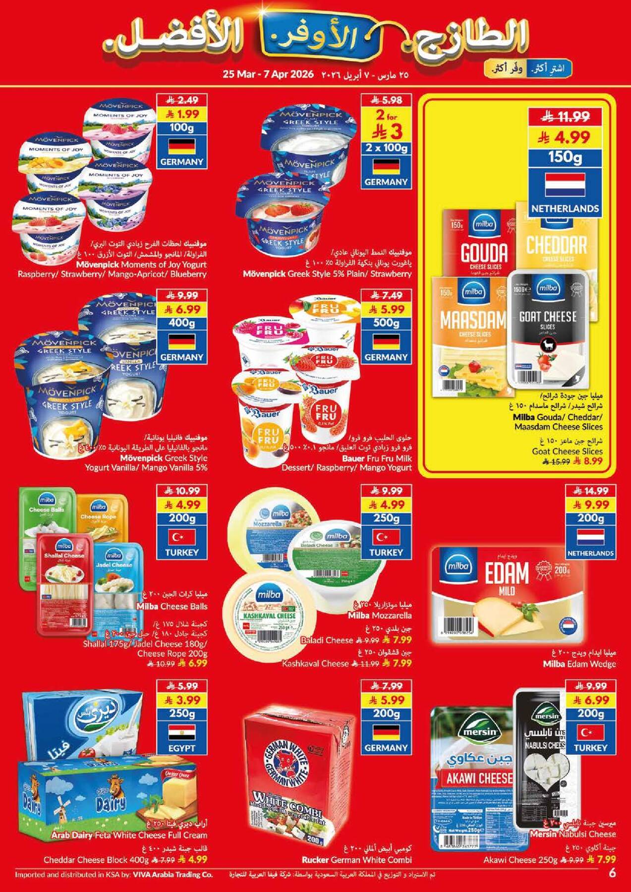 Latest VIVA offers in Saudi Arabia