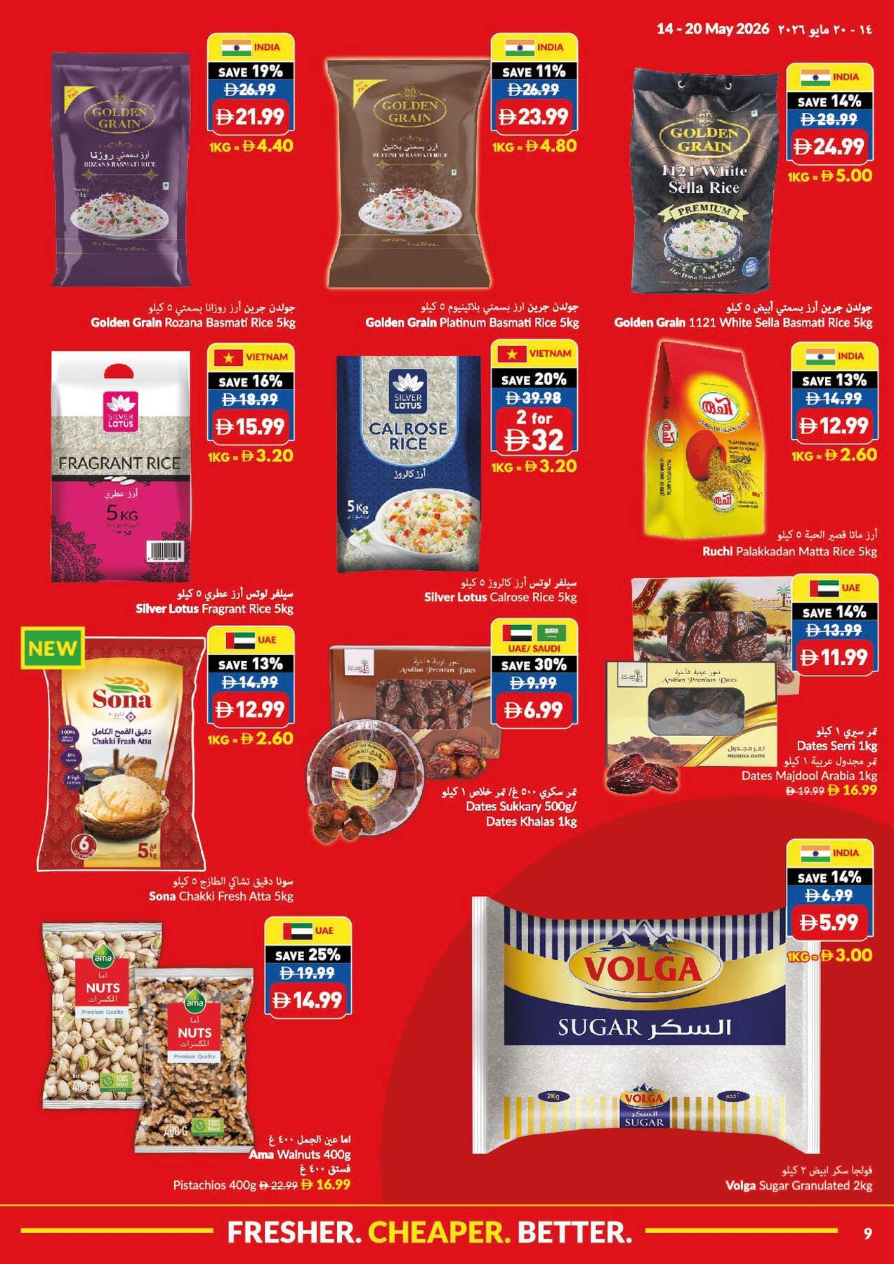 Latest offers from Viva in UAE