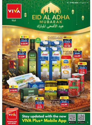 تخغيضات عيد الأضحى المبارك