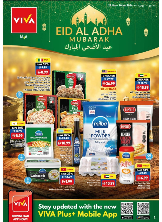 عروض عيد الأضحى المبارك