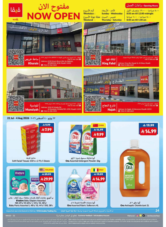 العروض الأسبوعية