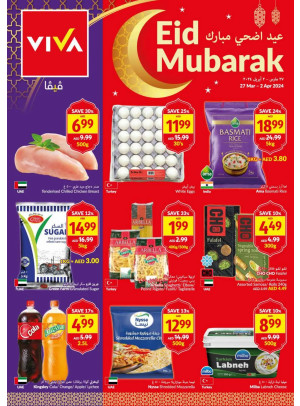 عروض العيد