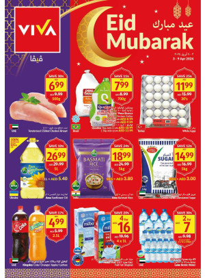 عروض العيد