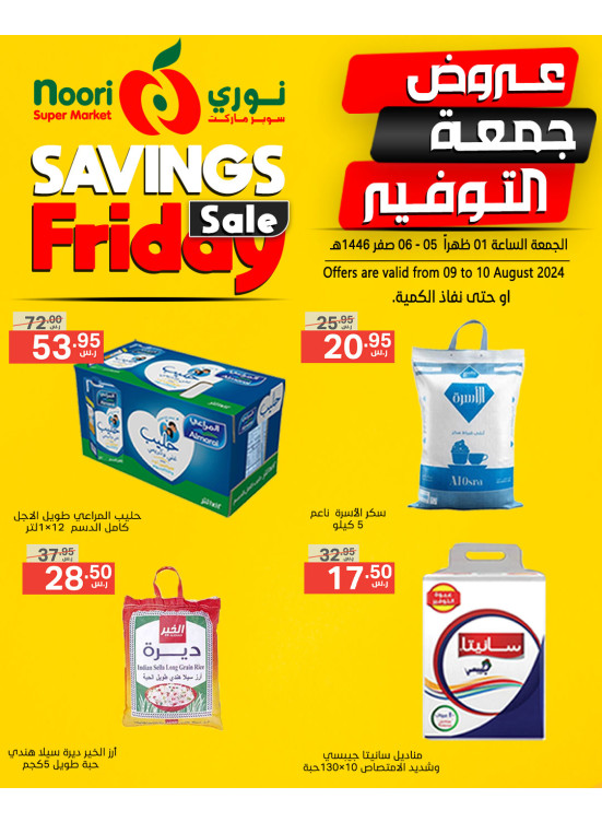 عروض جمعة التوفير