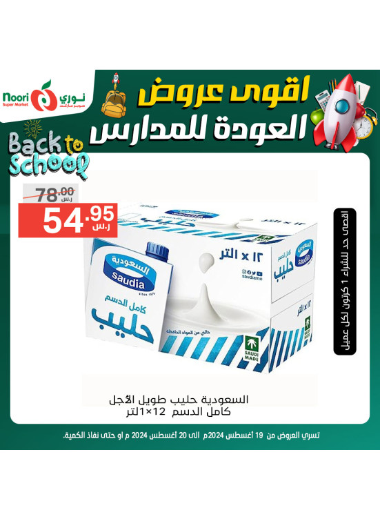 عروض العودة للمدارس، العدد الثالث