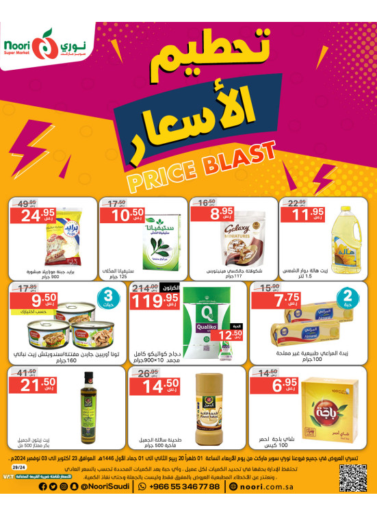 Price Blast Offers