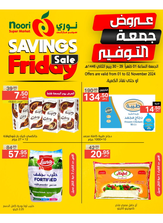 Savings Friday Sale