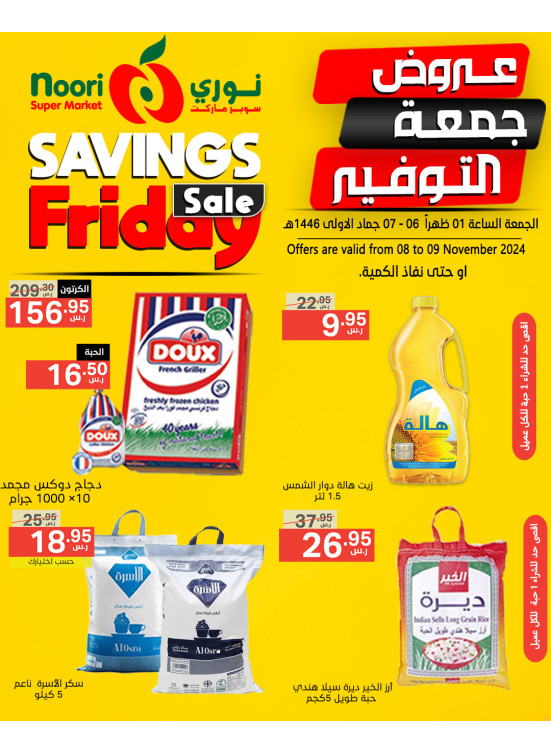 عروض جمعة التوفير