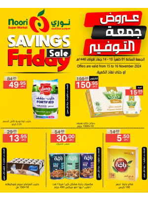 عروض جمعة التوفير