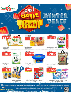 أقوى عروض الشتاء