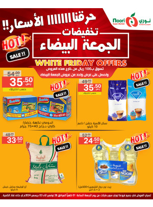 تخفيضات الجمعة البيضاء