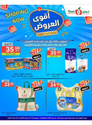 أقوى العروض