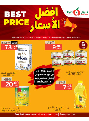 أفضل الأسعار