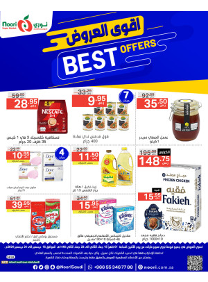 أقوى العروض