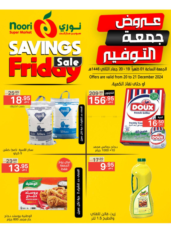 Savings Friday Sale