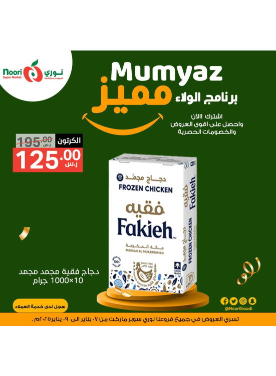 عروض برنامج الولاء مميز