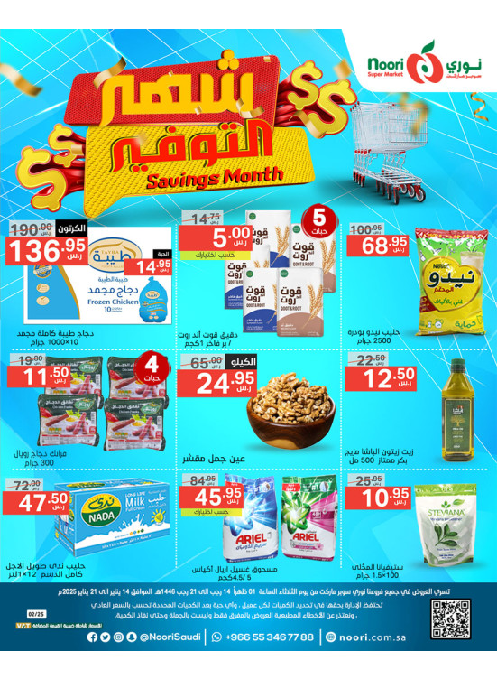 Savings Month Offers