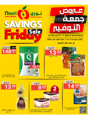 عروض جمعة التوفير