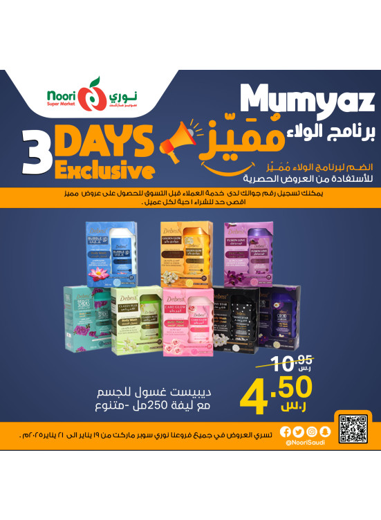 عروض برنامج الولاء مميز