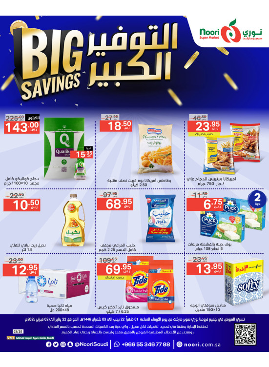 Big Savings Offers