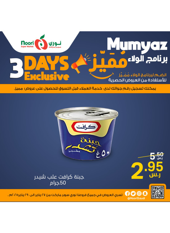 عروض برنامج الولاء مميز