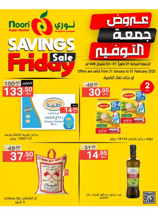 Savings Friday Sale