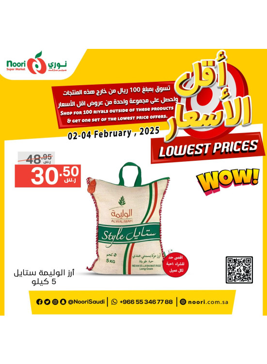 The lowest Prices