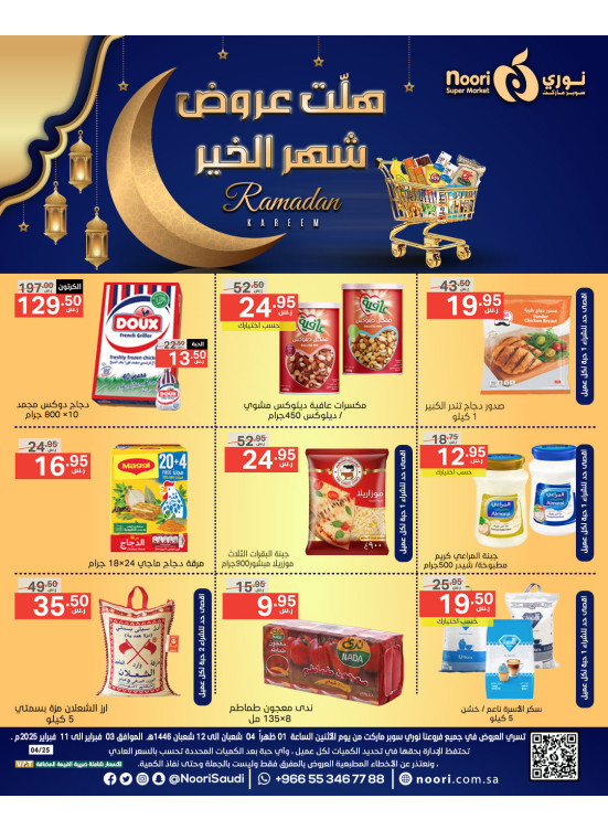 Ramadan Kareem Offers