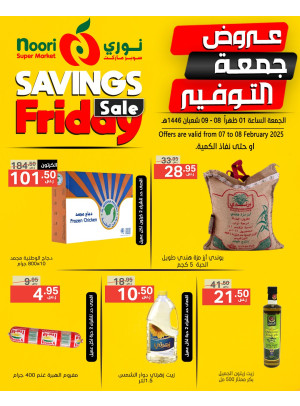 عروض جمعة التوفير