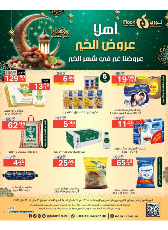 Ramadan Kareem Offers