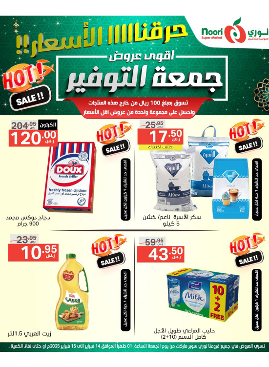 Savings Friday Sale
