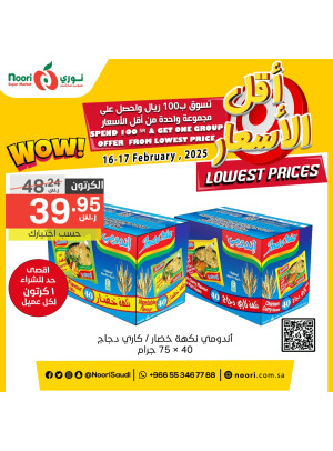 أقل الأسعار