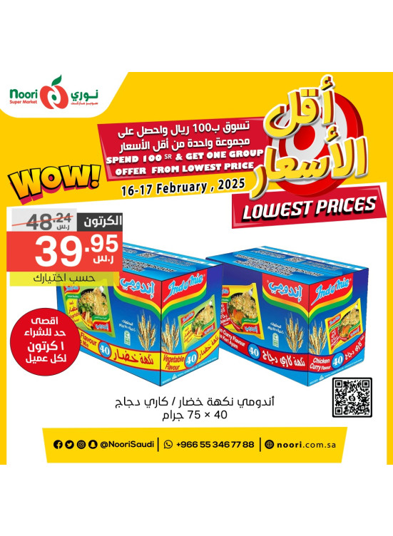 The lowest Prices