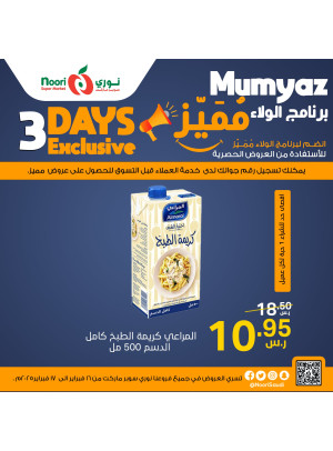 عروض برنامج الولاء مميز