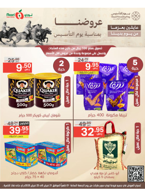 عروض يوم التأسيس