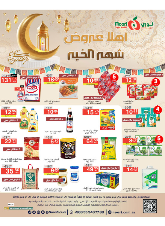 Ahlan Month of Goodness Offers